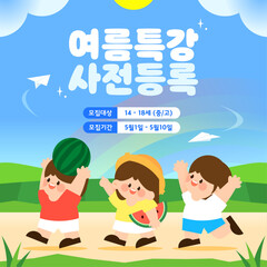 Summer Vacation Special Lecture Template