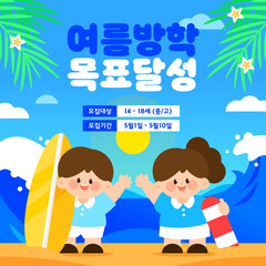 Summer Vacation Special Lecture Template