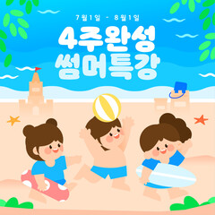 Summer Vacation Special Lecture Template