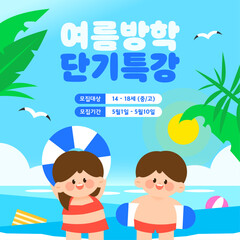 Summer Vacation Special Lecture Template