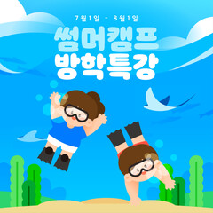 Summer Vacation Special Lecture Template