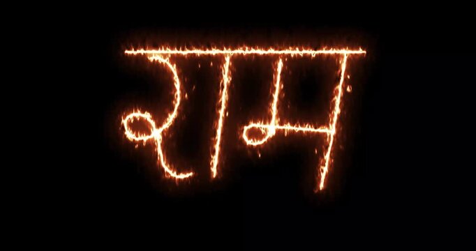 lord Ram name in Hinduism, rendered in mesmerizing fiery animation. Perfect for meditation, yoga, or spiritual content