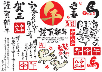 2026年令和八年午年の年賀状筆文字セット2
