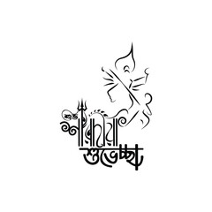 shubho sharodiya  bangla Typography design.