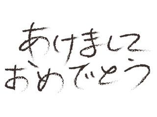 Japanese New Year Calligraphy 