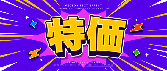 Vibrant Japanese text effect for special price on purple background