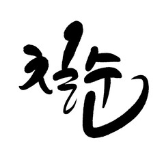 칠순축하,칠순,70세,생신,생일,현수막,고희연