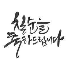 칠순축하,칠순,70세,생신,생일,현수막,고희연