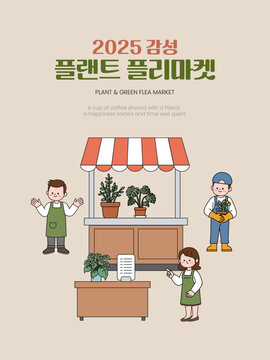 식물과 웃음이 가득한 감성 플리마켓