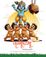 Celebrate the divine birth of Lord Krishna with joy, devotion, and love. Happy Janmashtami
