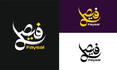 Faysal Calligraphy Logo , Faysal Logo In Arabic Calligraphy