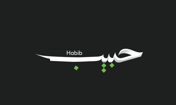 habib Name Calligraphy , Habib name logo , Habib Calligraphy logo