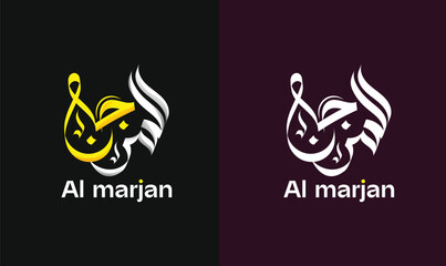 Al marjan logo calligraphy , Calligraphy logo of Almarjan