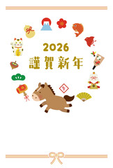 2026年 午年 年賀状テンプレート｜かわいい馬と縁起物の明るい干支イラスト