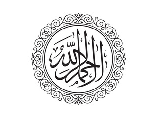 Islamic Calligraphy 'Bismillah' in Elegant Script within an Ornamental Circle