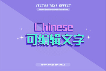 Editable Chinese Text Effect – 可编辑文本效果 – 3D Style Font Design Template for Sale Promotion, Banner, Poster Use Print