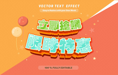 Editable Chinese Text Effect – 可编辑文本效果 – 3D Style Font Design Template for Sale Promotion, Banner, Poster Use Print