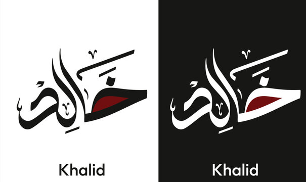 khalid name calligraphy with beautiful style 