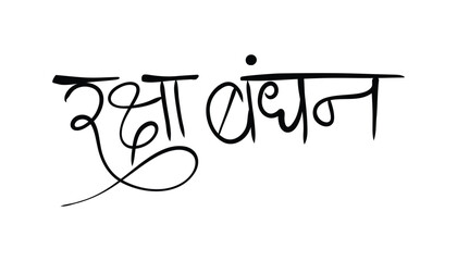 Happy raksha bandhan hand draw hindi text on white background. Indian festival