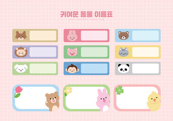 귀여운 동물 이름표 © PIKEO