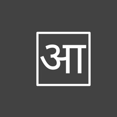 The Hindi alphabet, known as the Varnamala – “garland of sounds” – is written in the...