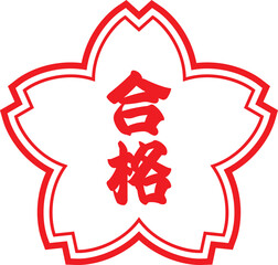 合格の赤いスタンプ、ベクターイラスト