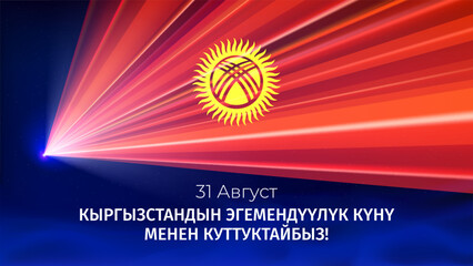 August 31st, kyrgyzstan independence day. Kyrgyz flag laser light show. National holiday. Laser beams, dj light party. Vector greetings card. Translation August 31 Independence Day of Kyrgyzstan