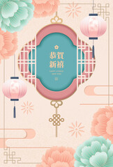 Happy Chinese new year poster. Translation: Best wishes for a happy new year and the first day of Chinese New Year.