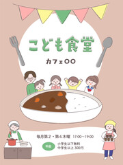 こども食堂の広告・チラシ・ポスター用テンプレート