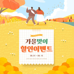 autumn sentimental shopping illustration. Text Translation "Autumn discounts to welcome the fall foliage"
