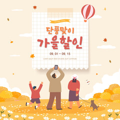 autumn sentimental shopping illustration. Text Translation "Autumn discounts to welcome the fall foliage"
