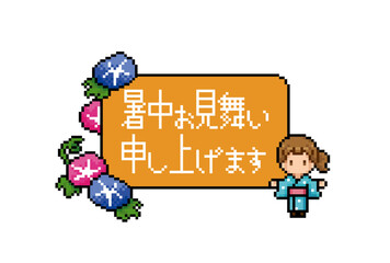 ドット絵の暑中見舞いカード水色浴衣女性