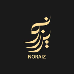 Muslim boy name arabic calligraphy noraiz logotype islamic art