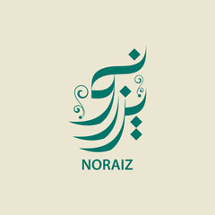 Noraiz name arabic calligraphy muslim boy names islamic logo design typography
