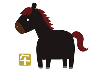 2026年午年の午イラスト/立ポーズ・黒