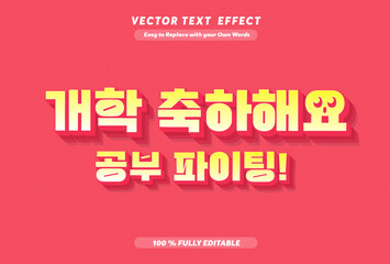 Editable Korean Text Effect – 개학 축하해요 Back to School Congrats Font Template .공부 파이팅! Motivational Study Fighting Message for Students, Kawaii Style Font