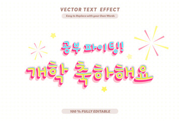 Editable Korean Text Effect – 개학 축하해요 Back to School Congrats Font Template .공부 파이팅! Motivational Study Fighting Message for Students, Kawaii Style Font