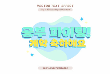 Editable Korean Text Effect – 개학 축하해요 Back to School Congrats Font Template .공부 파이팅! Motivational Study Fighting Message for Students, Kawaii Style Font