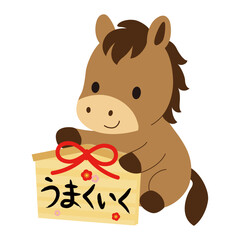 うまくいく絵馬を持った馬