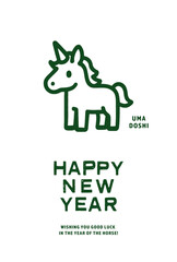 ユニコーンの2026年賀状　午年, シンプルで可愛い 人気キャラクターのイラスト　 ポップなフラットデザイン　ベクター縦型年賀はがき