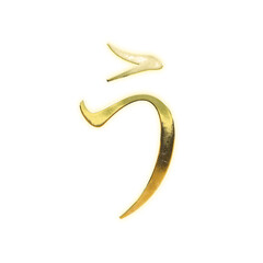 Shining golden Japanese Hiragana 