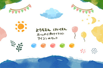 幼稚園・保育園・小児科向け キッズ素材セット｜ビビッド水彩デザイン