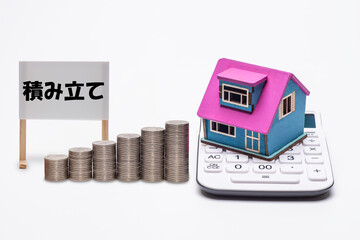 住宅の購入資金積み立てのイメージ