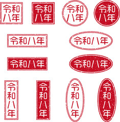 「令和八年」の文字のスタンプ、赤いはんこのイラストセット	