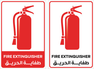 Fire Extinguisher Sign in Arabic and English Bilingual- Safety Icon for Emergency - Industrial Safety Sign