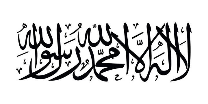 La ilaha illallah Muhammadur Rasulullah Islamic Calligraphy art vector
