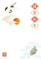 年賀状　2026　令和8年　午年　鶴亀