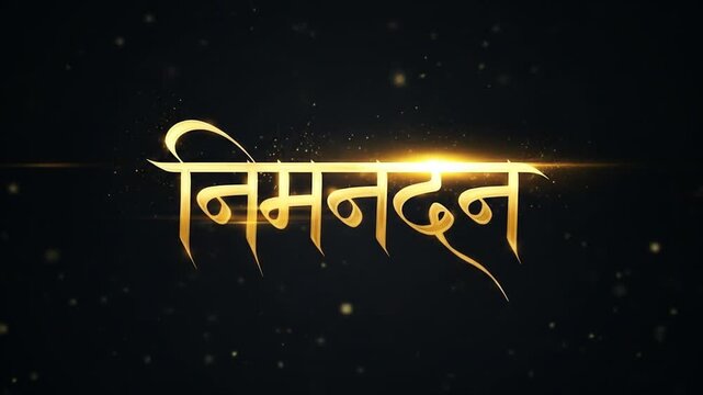 Luminous Golden Hindi Calligraphic Text "निमंत्रण" with Particles on Dark Background