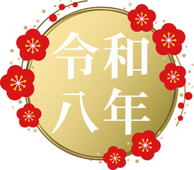 「令和八年」の白文字と金の梅のフレームの年賀素材のイラスト