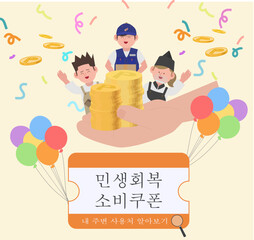 민생안정 소비쿠폰